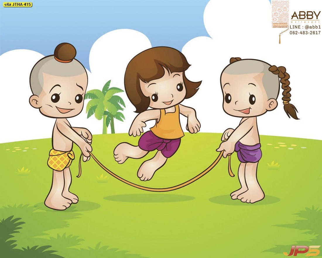 ภาพวัฒนธรรมเด็กไทยเล่นกระโดดเชือก