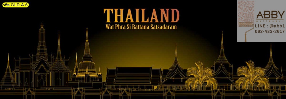 วอลเปเปอร์สีทองลายเมืองโบราณของไทย